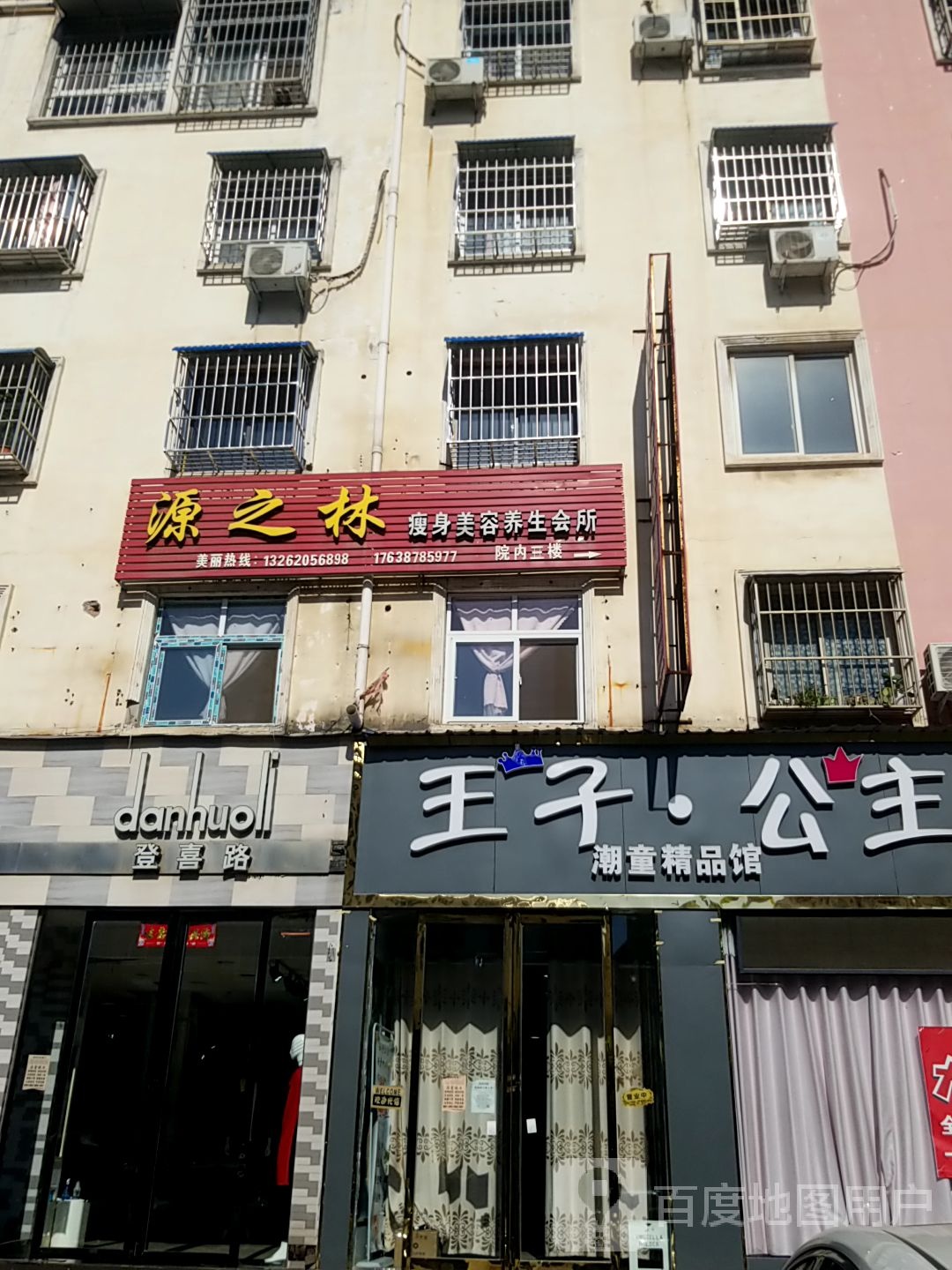 内乡县王子公主潮童精品馆(渚阳大道店)