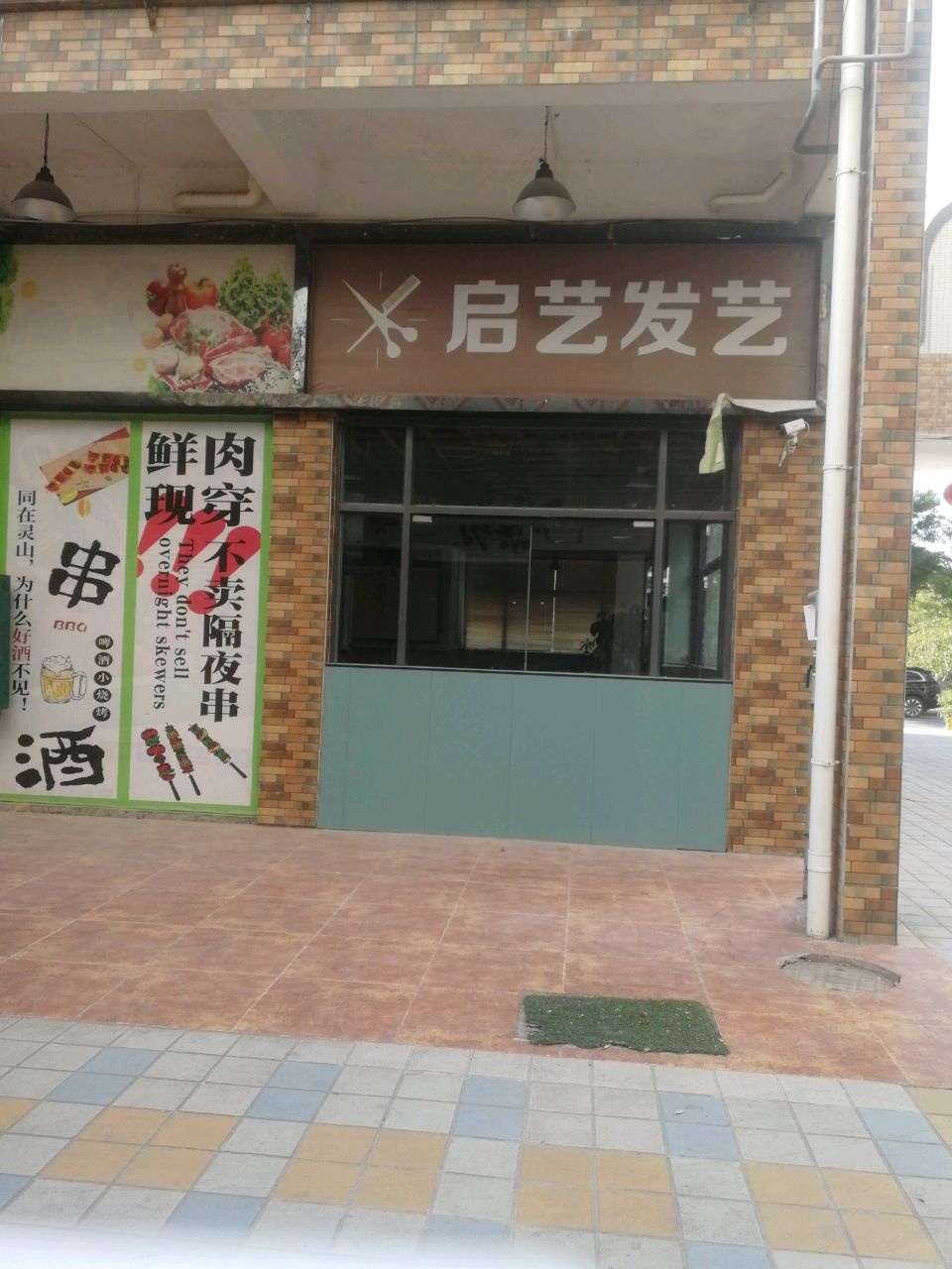启艺发艺