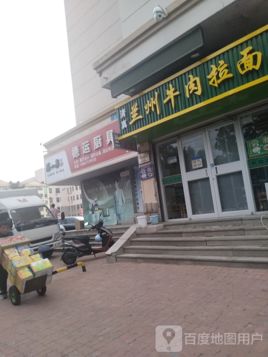 清真兰州牛肉拉面