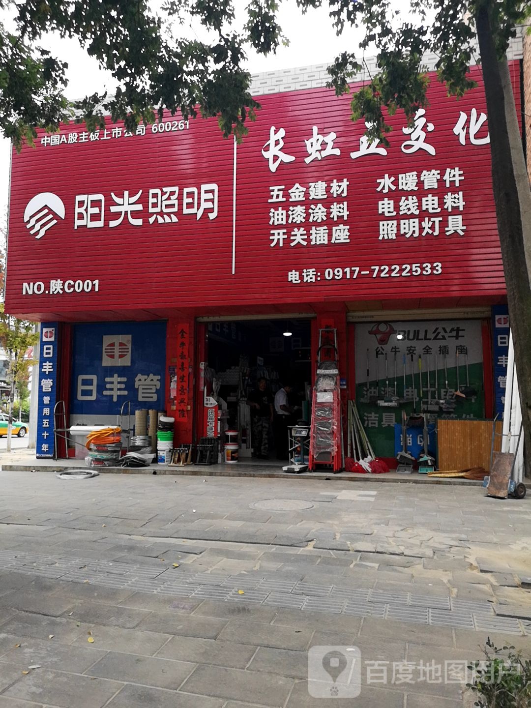 长虹五交化(秦景北路店)