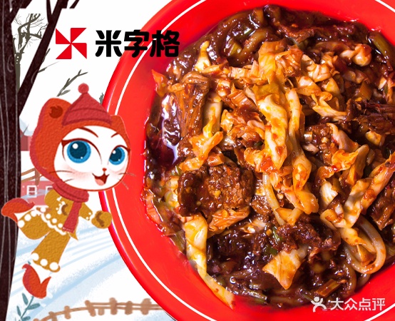 米子格米粉(州二中店)