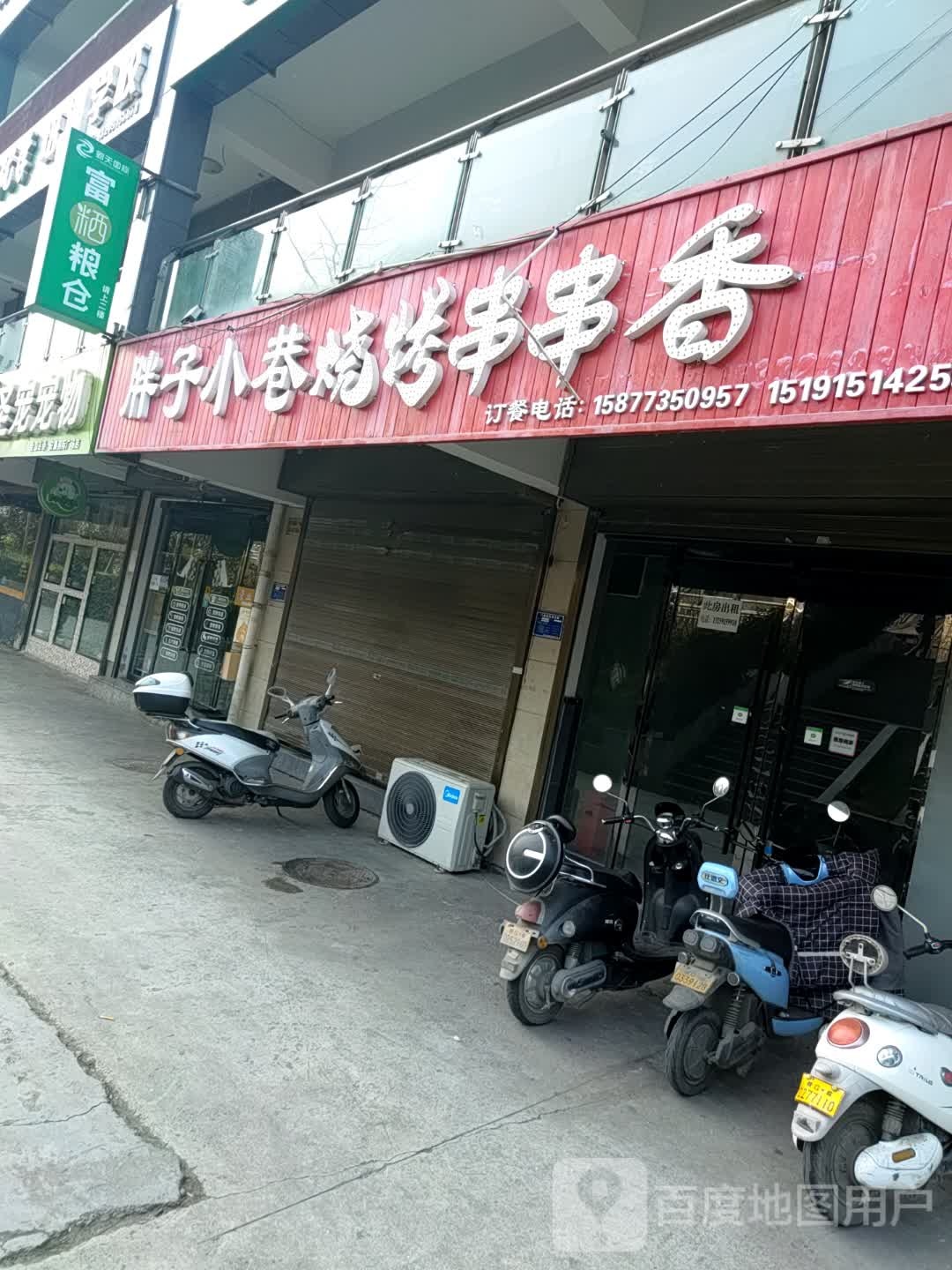 胖小子小巷烤烧串串香