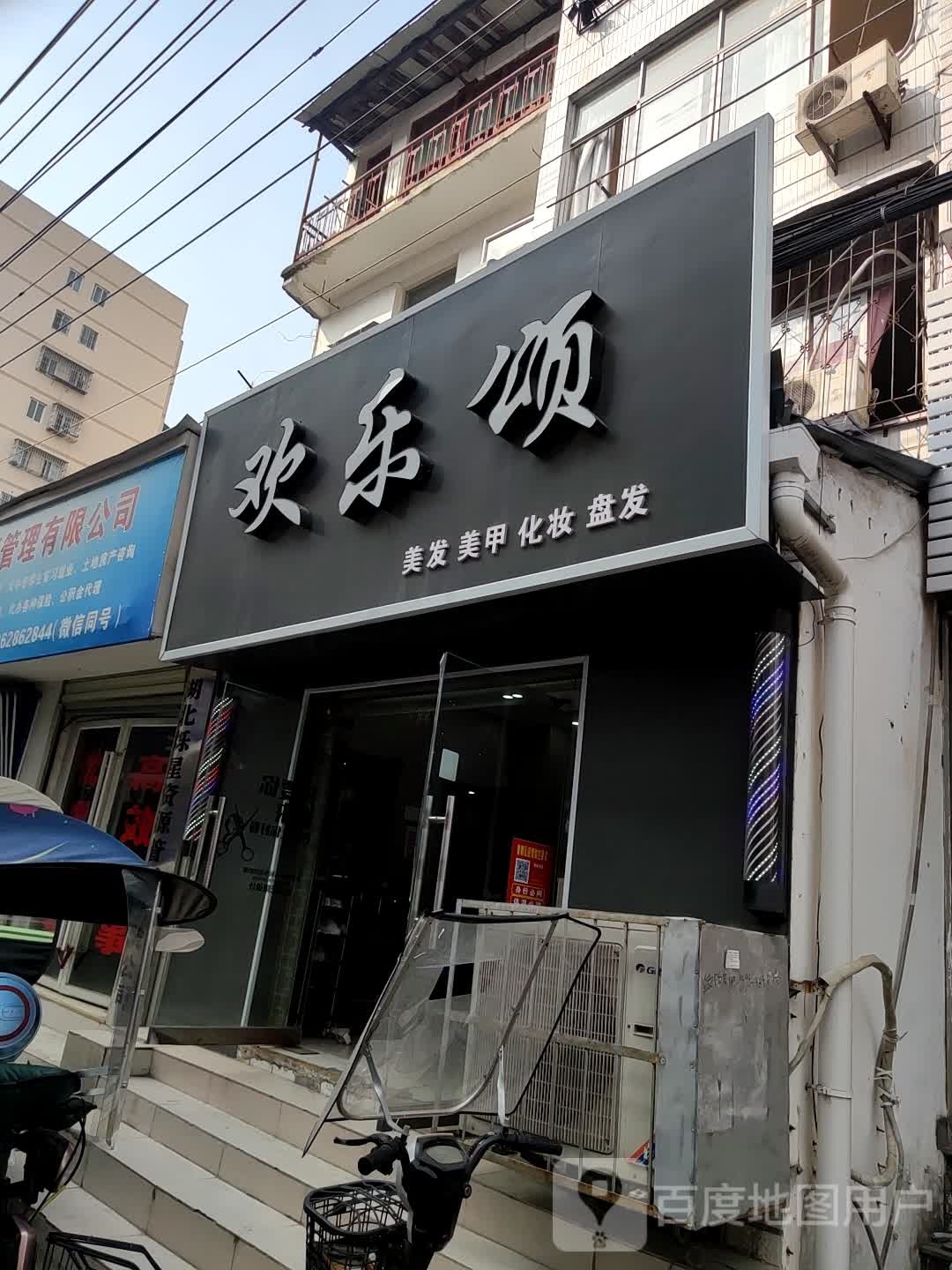 欢乐颂(玉石街店)