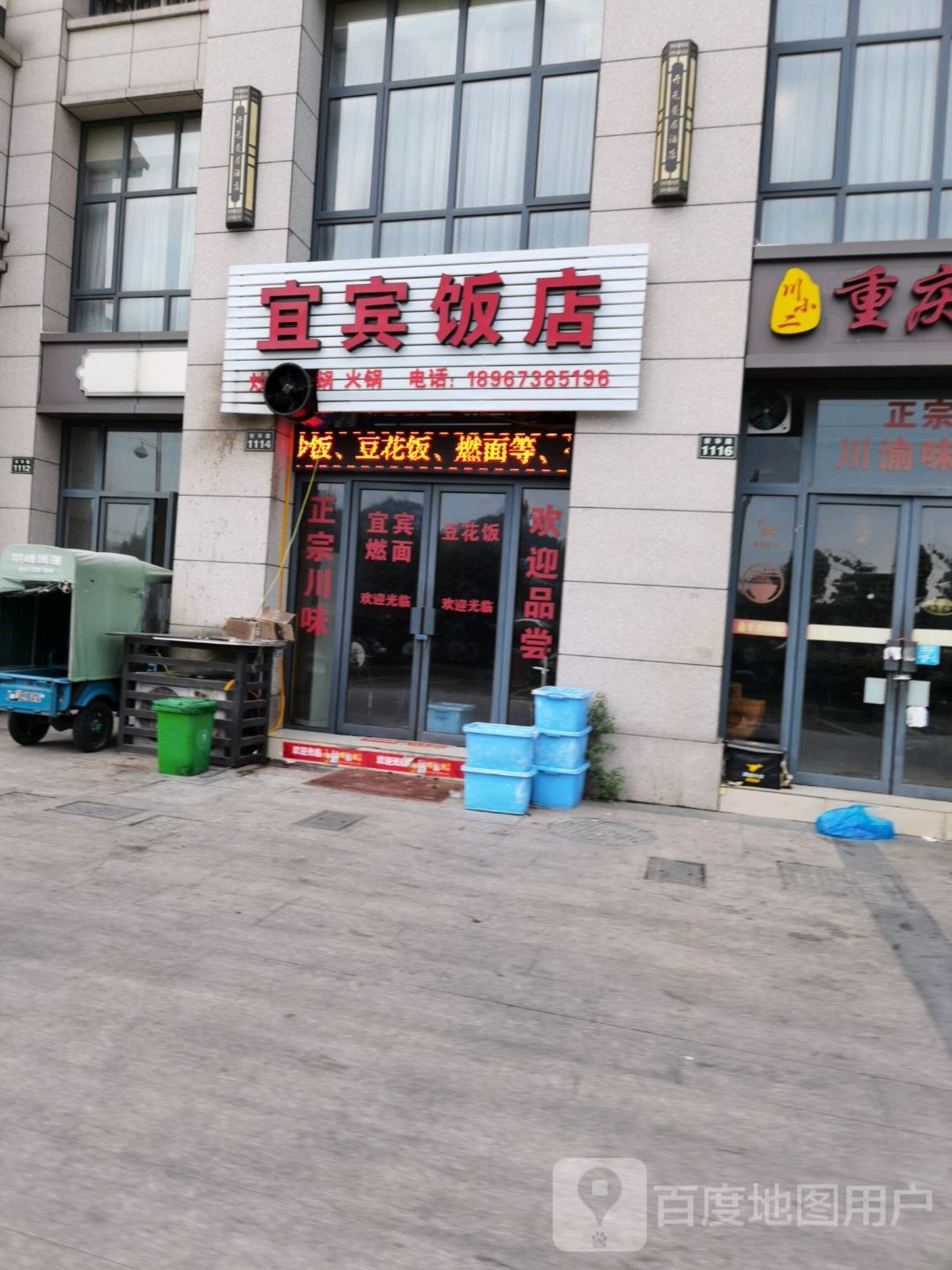 宜宾饭店(盐仓路店)