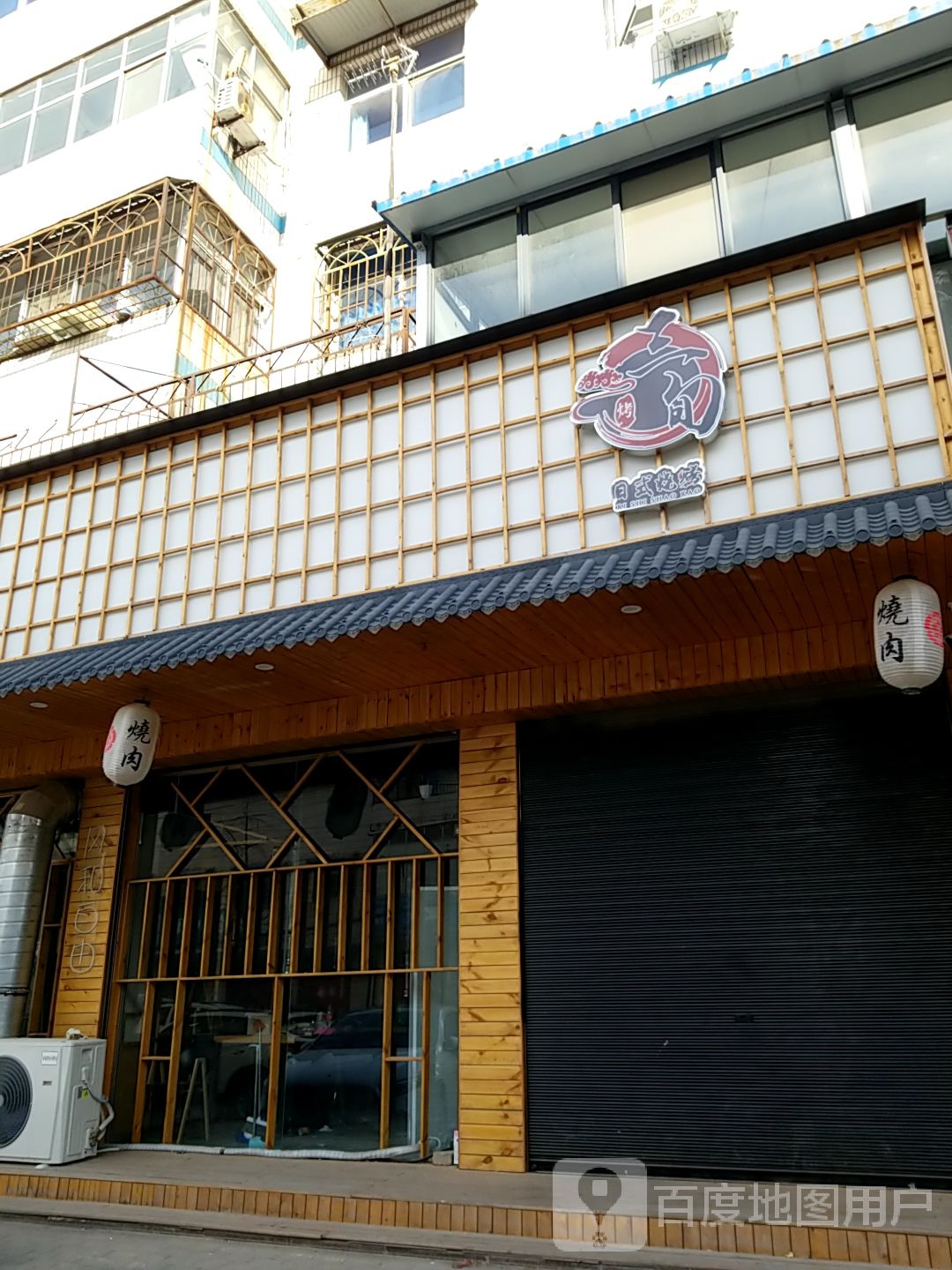 三旬日式烧烤