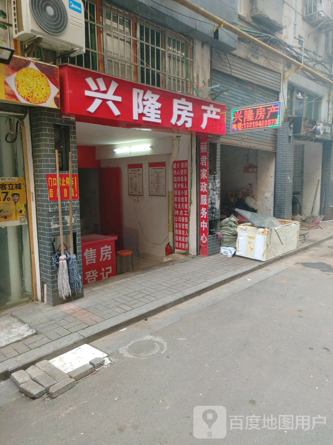 兴拢房产(前进路店)