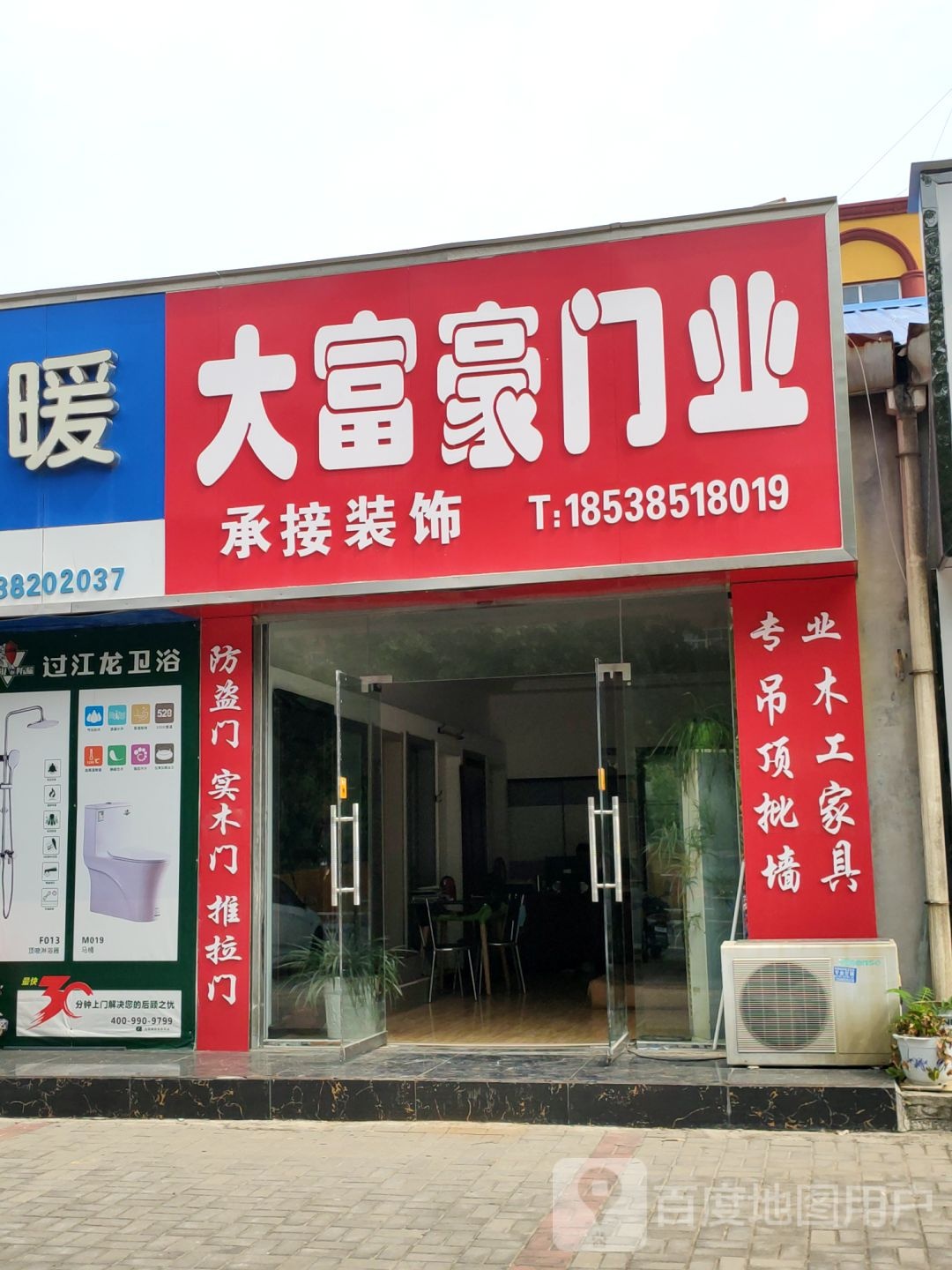 荥阳市大富豪门业(演武路店)