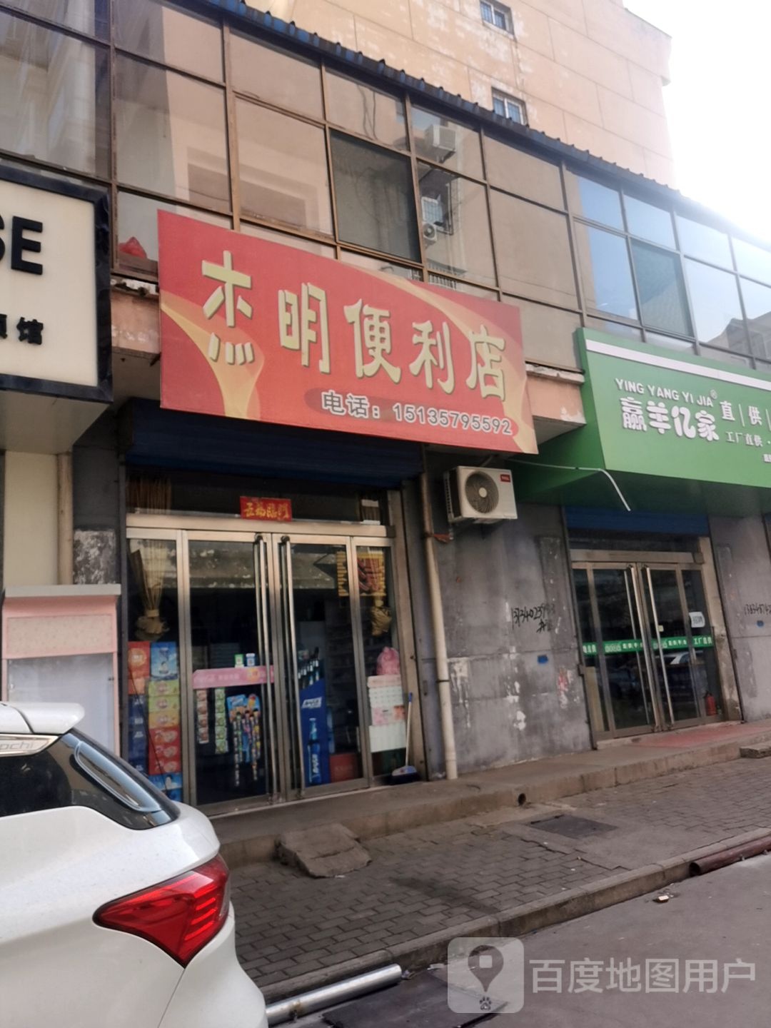 杰明便利店