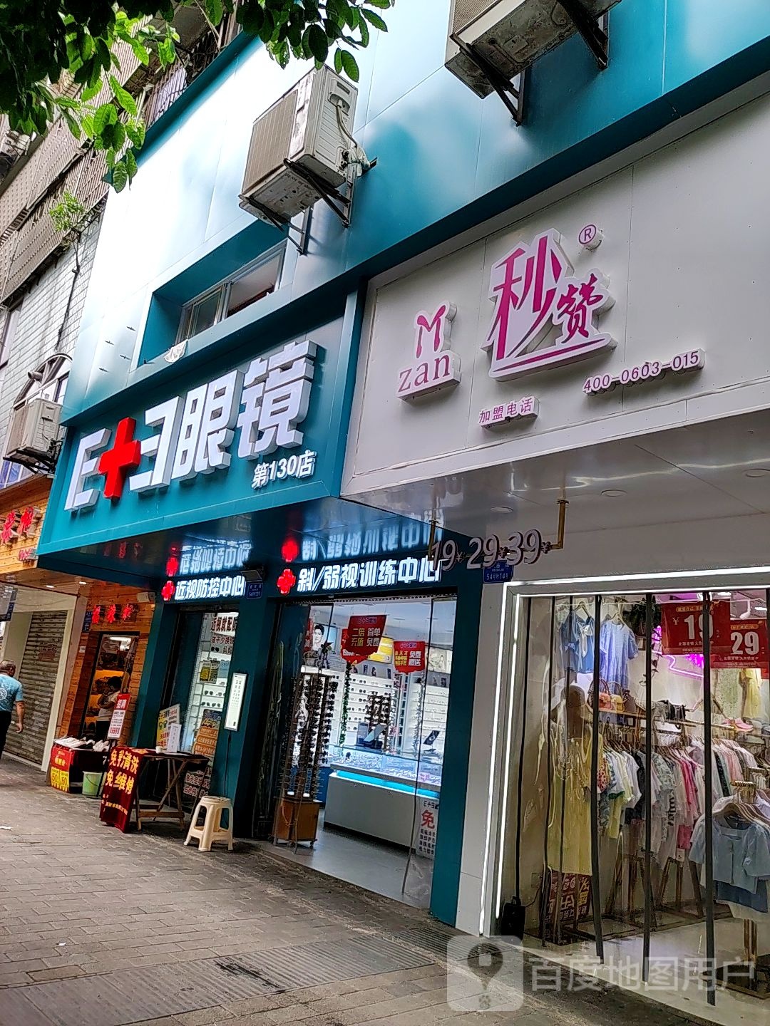 医加医眼镜(鱼洞店)