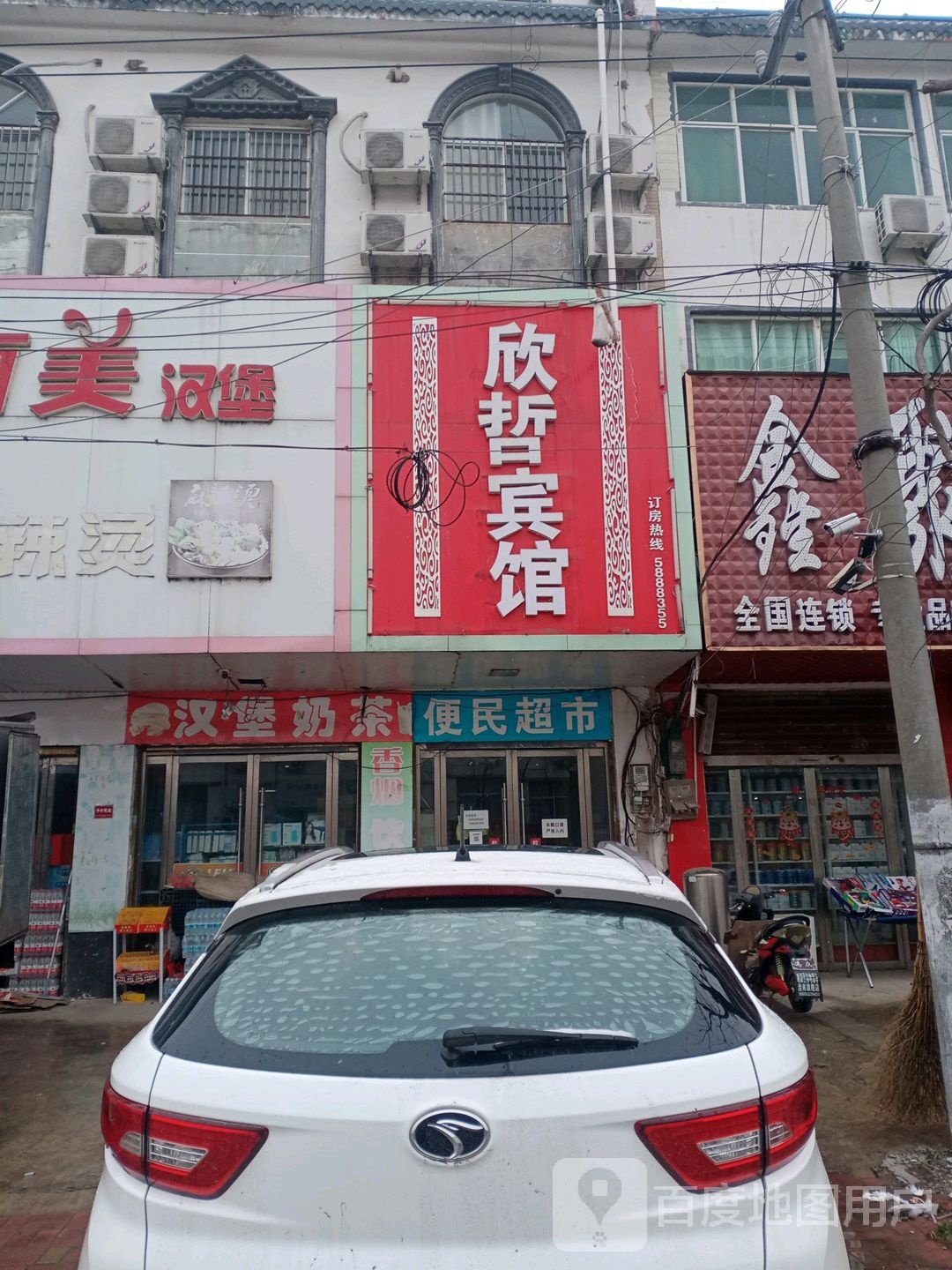 欣哲旅馆