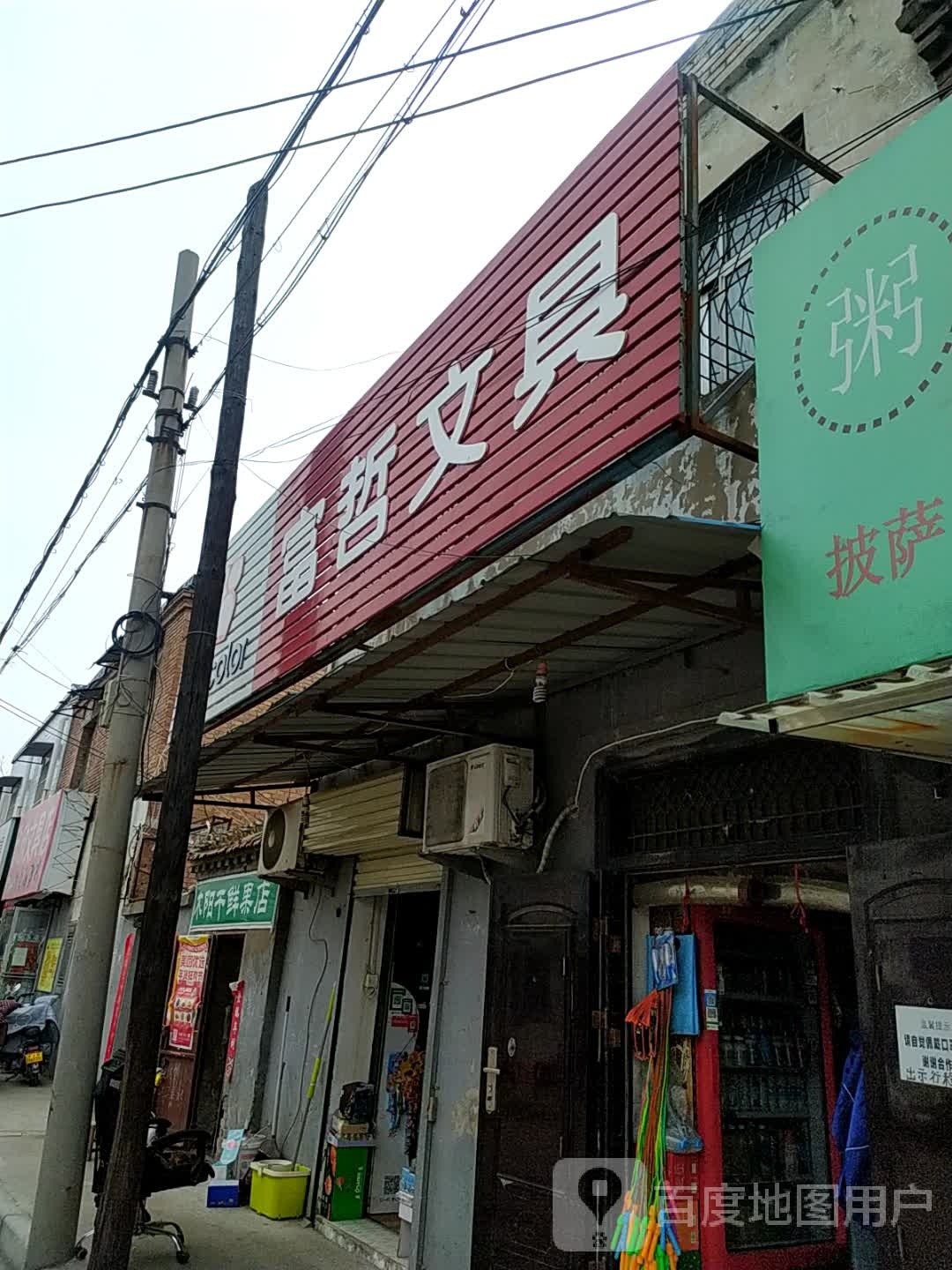 富哲文具(理事厅街店)