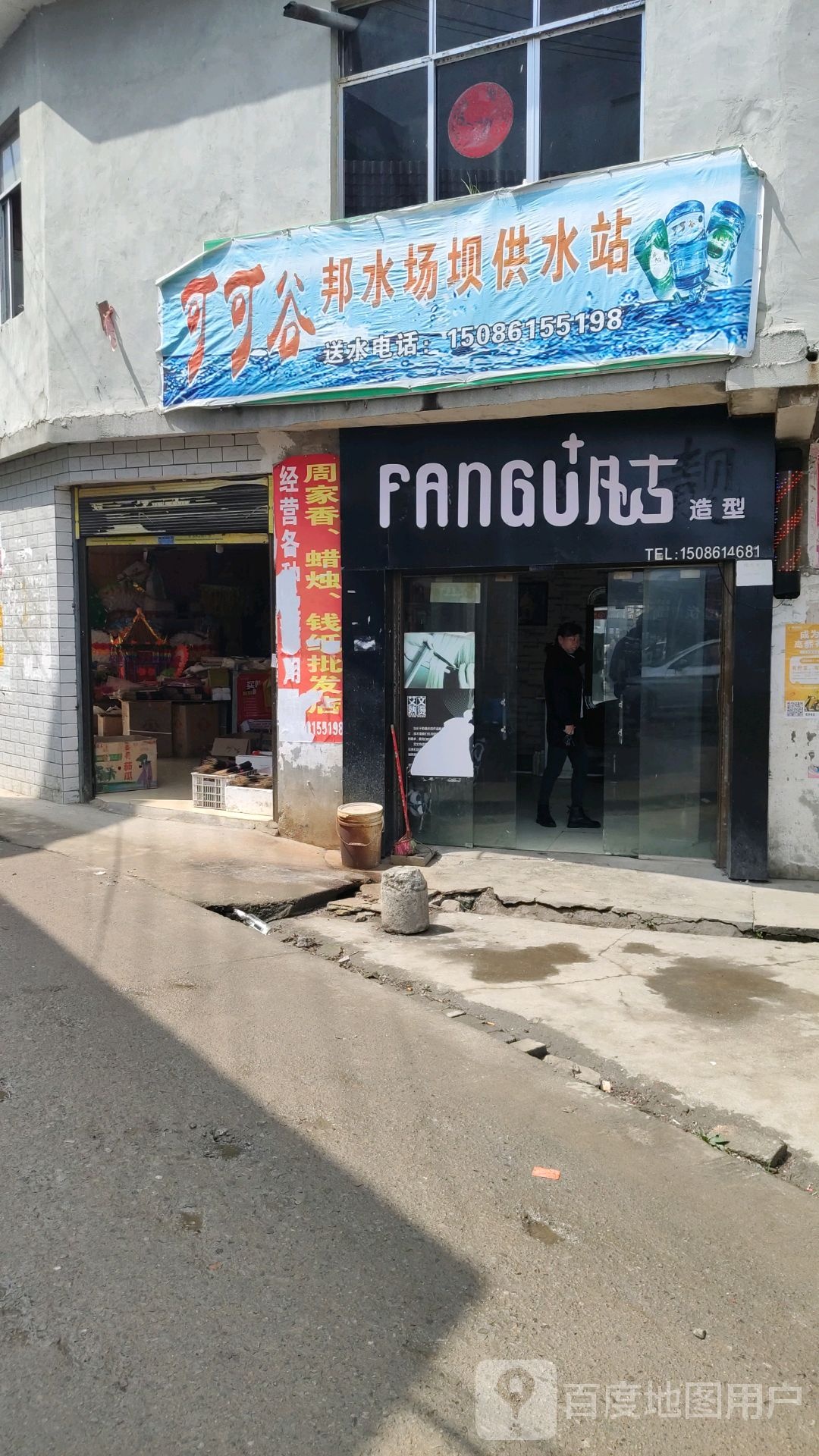 优美天理发店