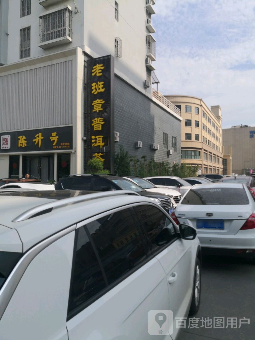 老班章普洱茶