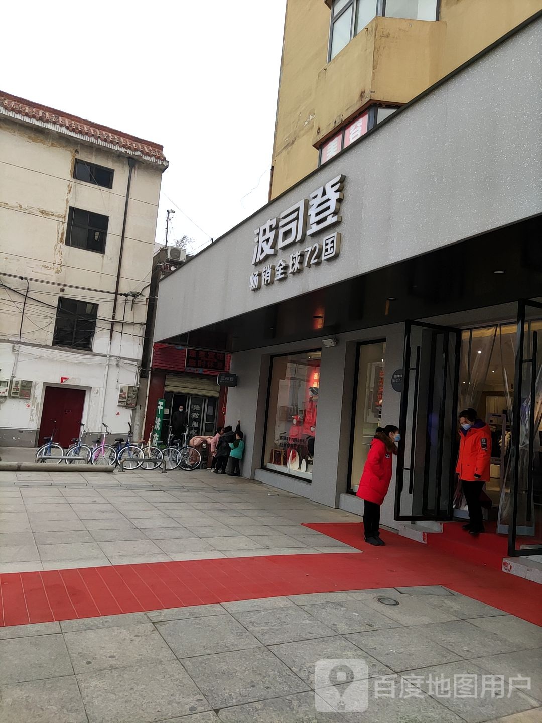 波司登(驻马店市遂平县建设路店)