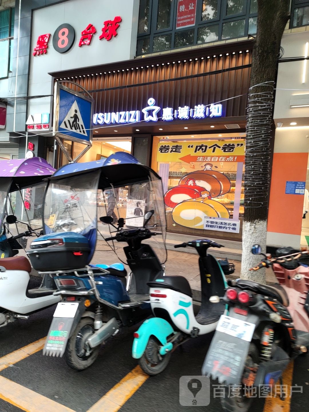 黑8台球俱乐部(南马店)