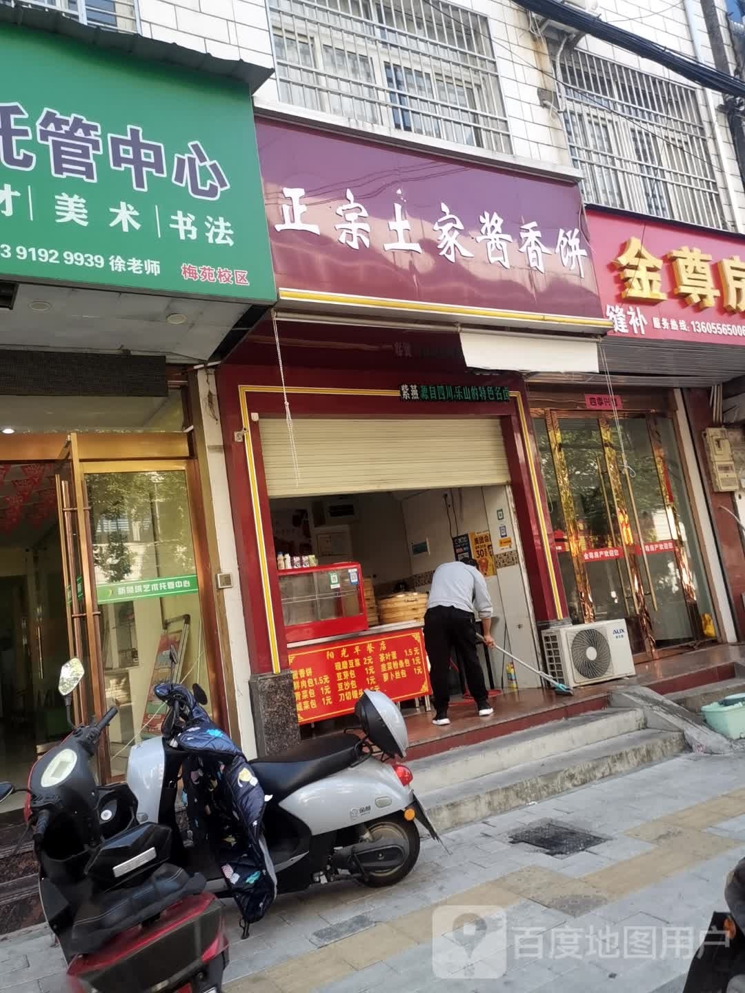 正宗土家酱香饼(梅苑路店)