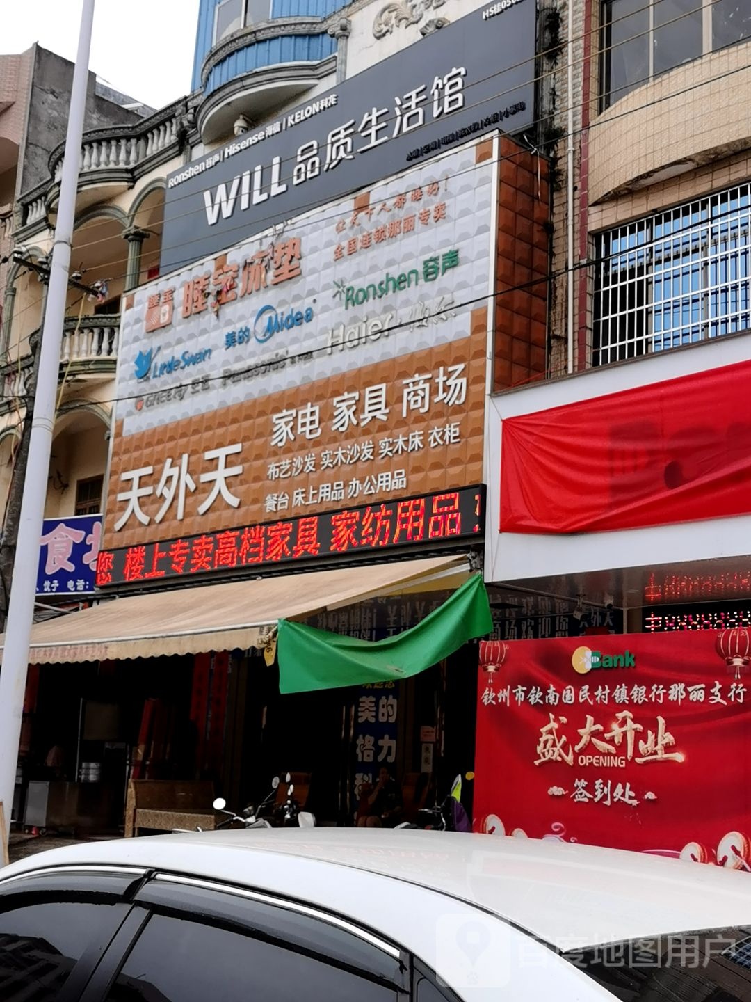 天外天家电家具商场
