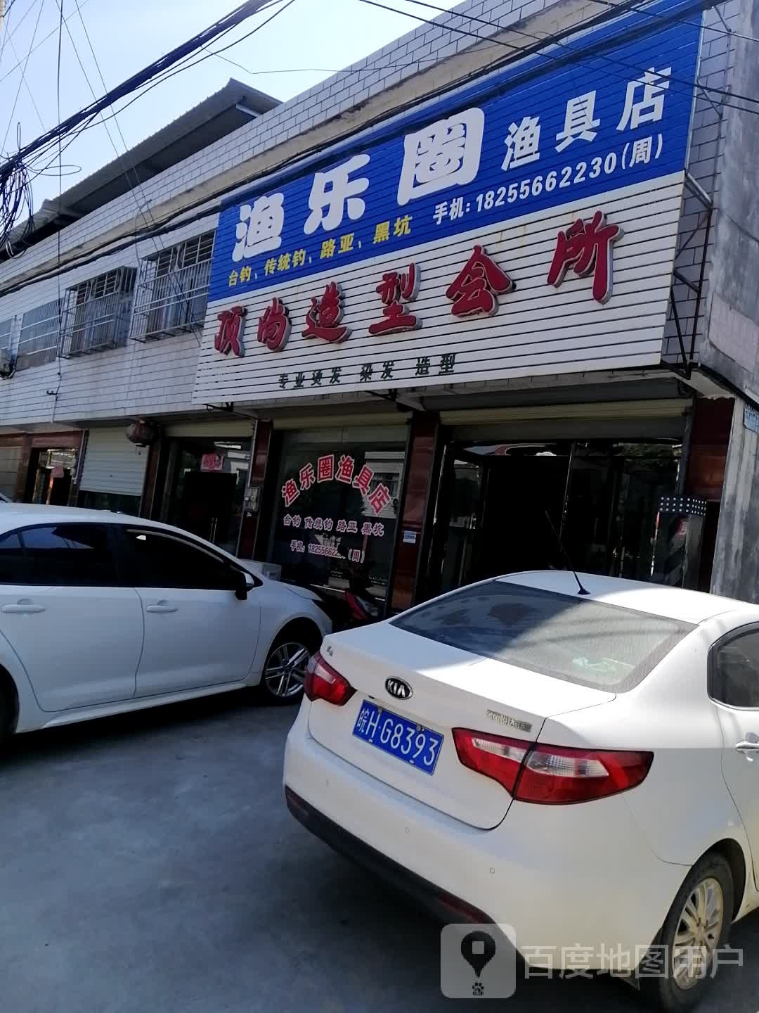 渔乐圈渔具店