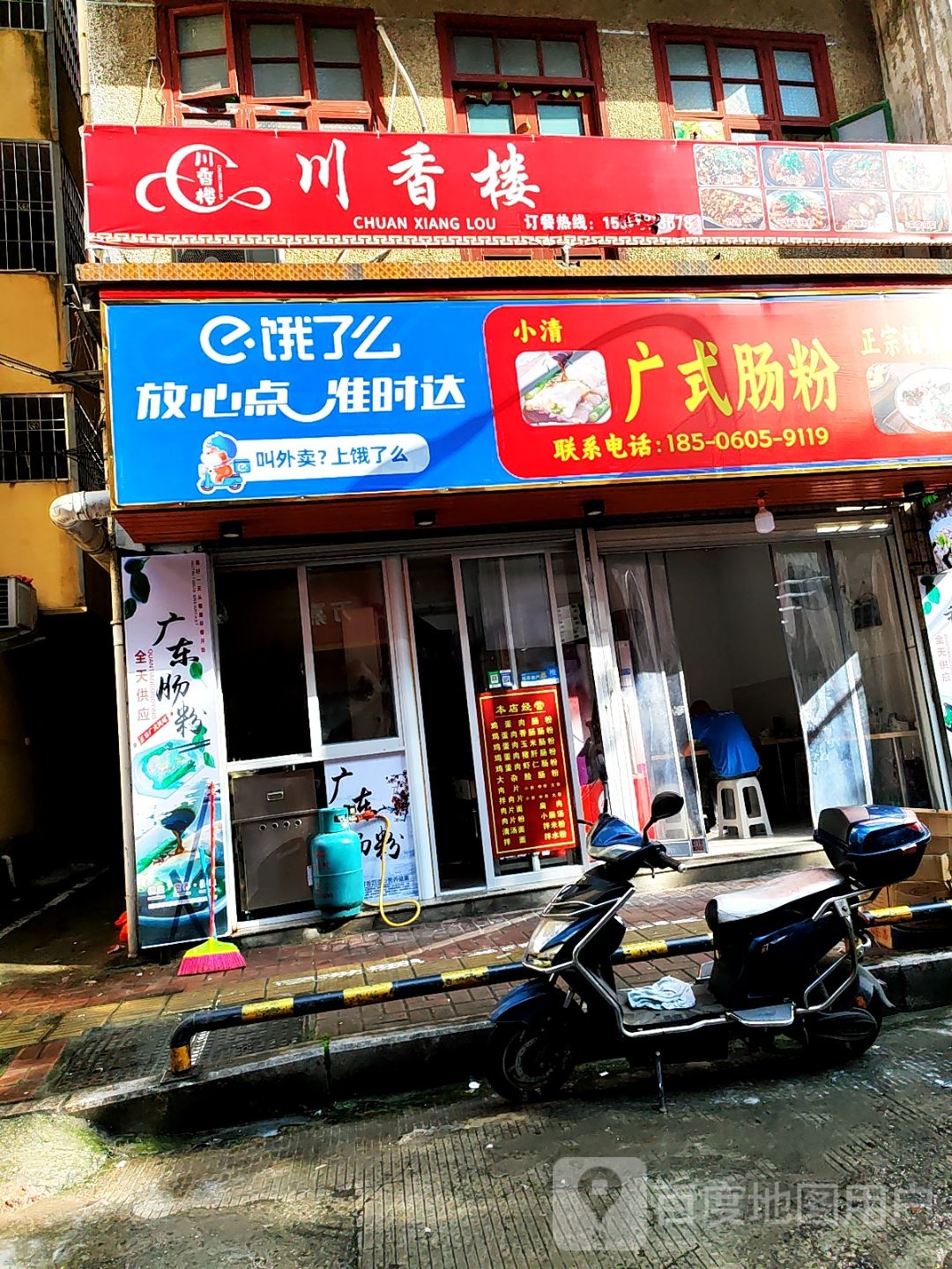翩川香楼急鲱(南漷路店)