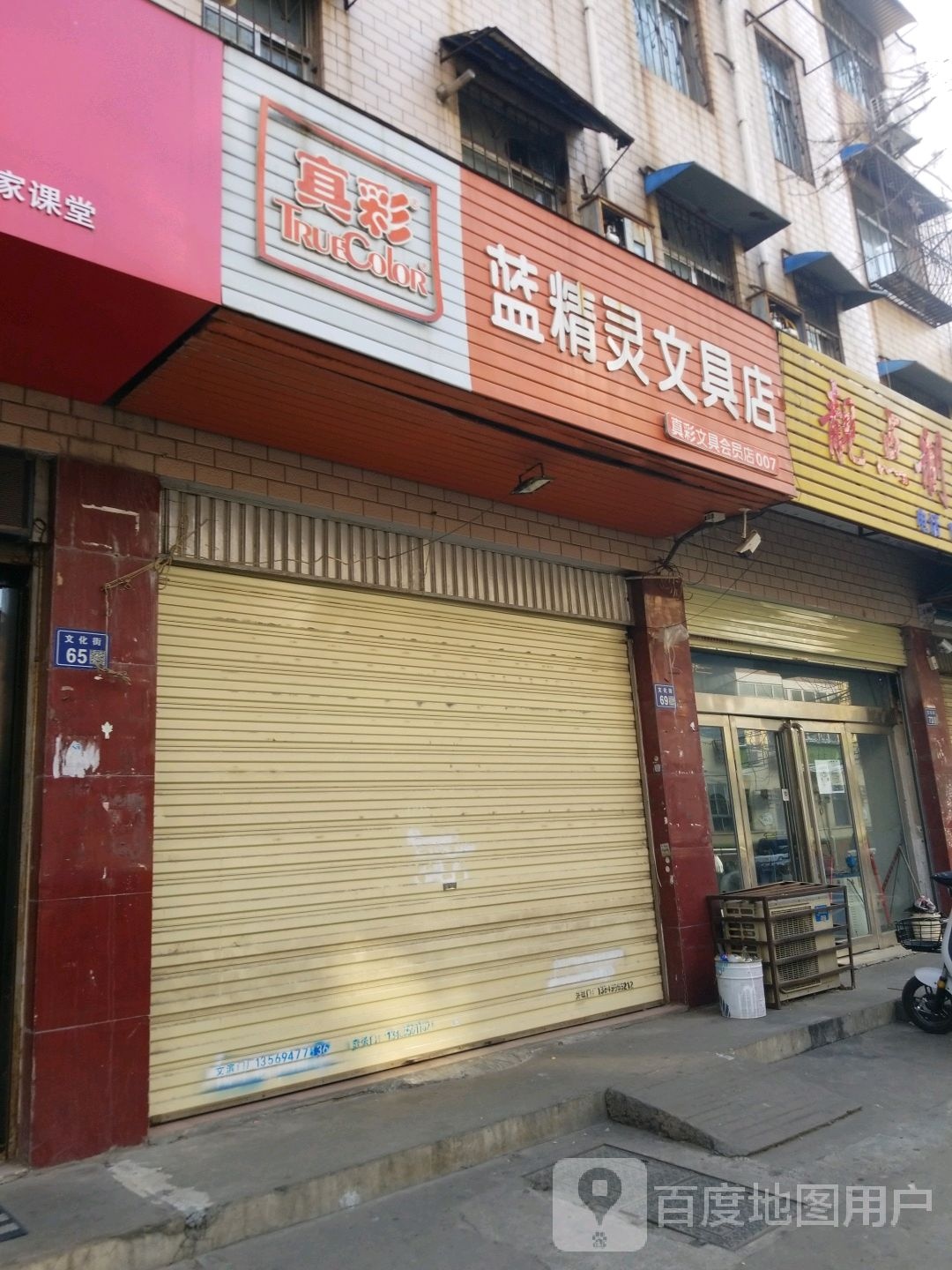 真彩蓝精灵文具店