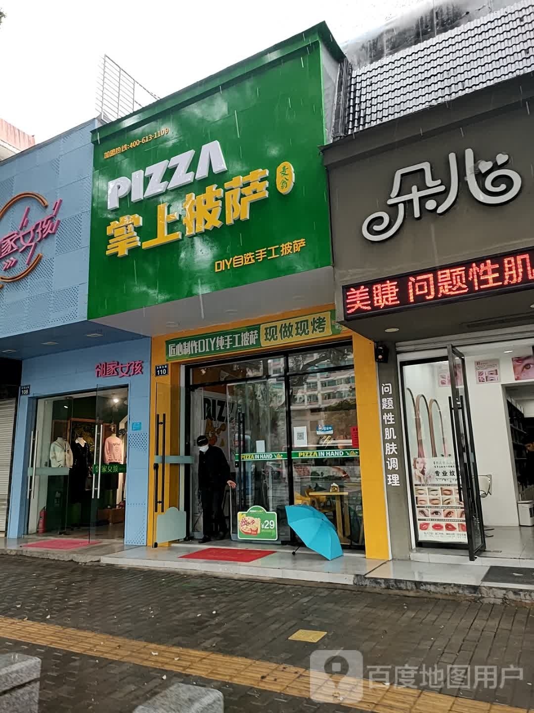 掌上奚泾披萨(东辉北路店)