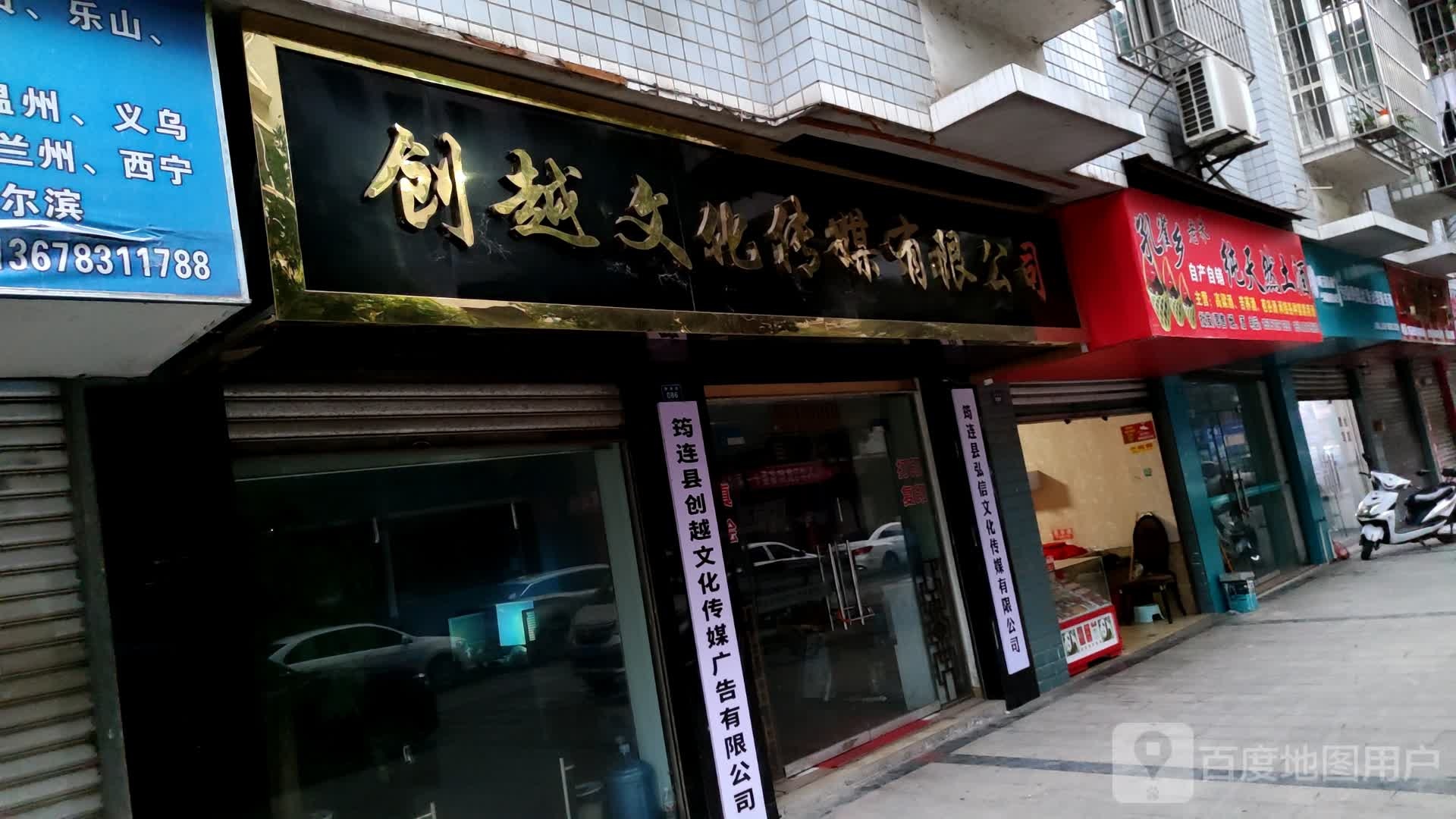 创越文化传媒有限公司