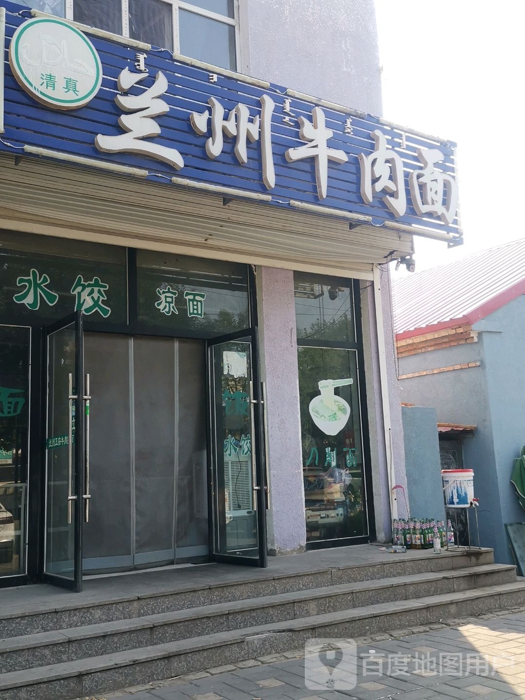 清真兰州牛肉面(天平线店)