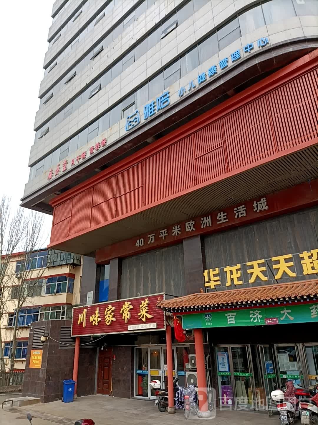 雅婄小儿健康管理中心(大连街店)