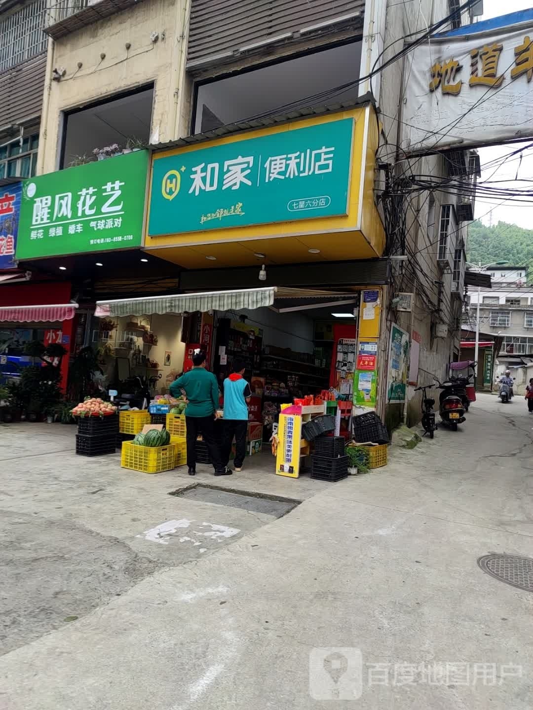 醒风花艺