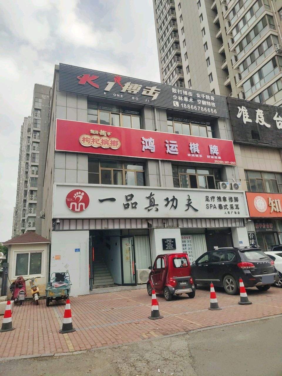 一品真功夫足疗SPA馆(人民广场店)