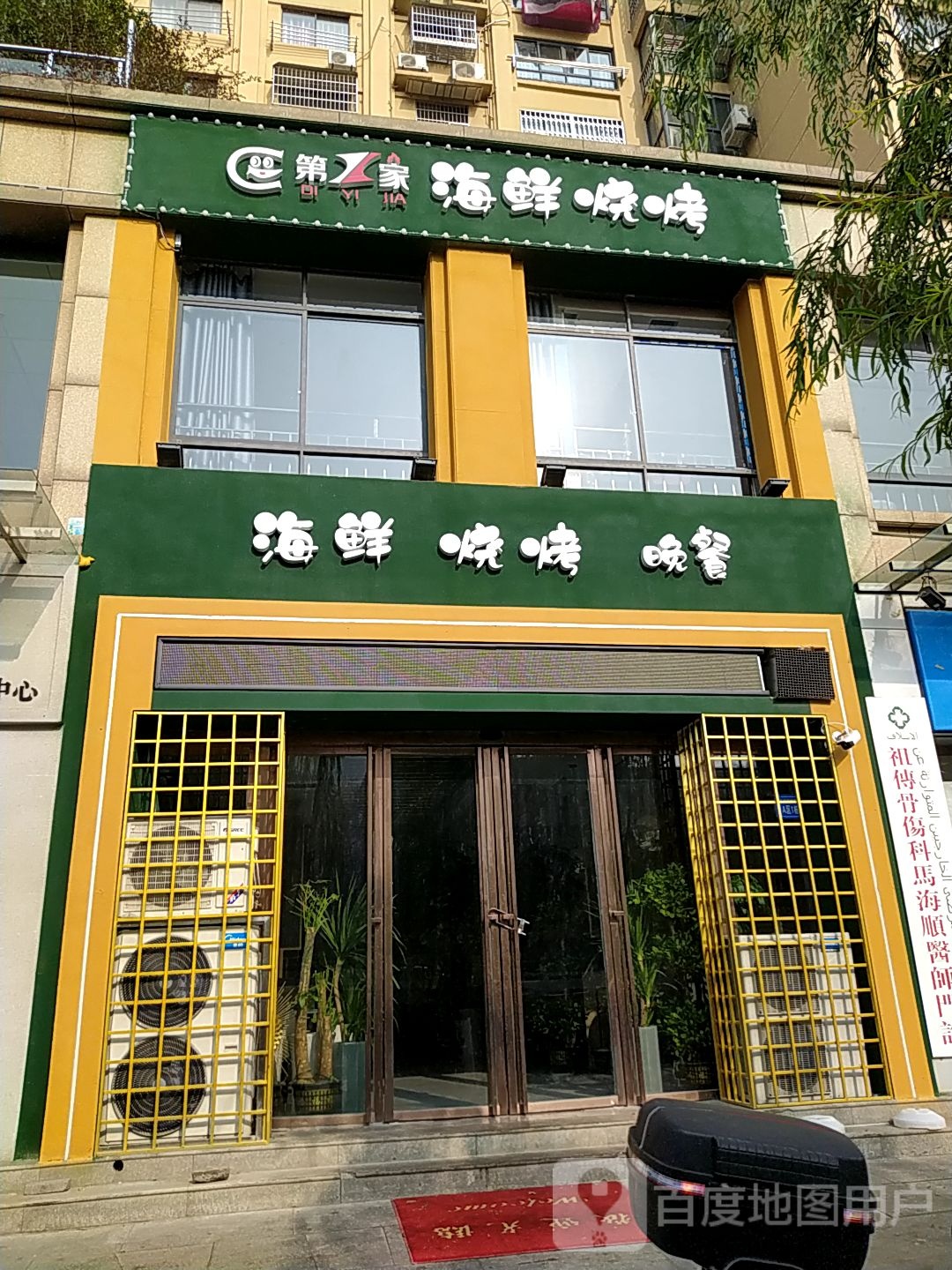 第一家海鲜烧烤