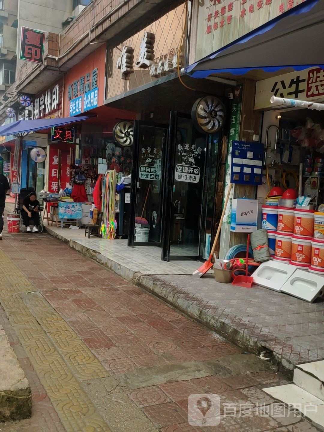 新颖精品屋