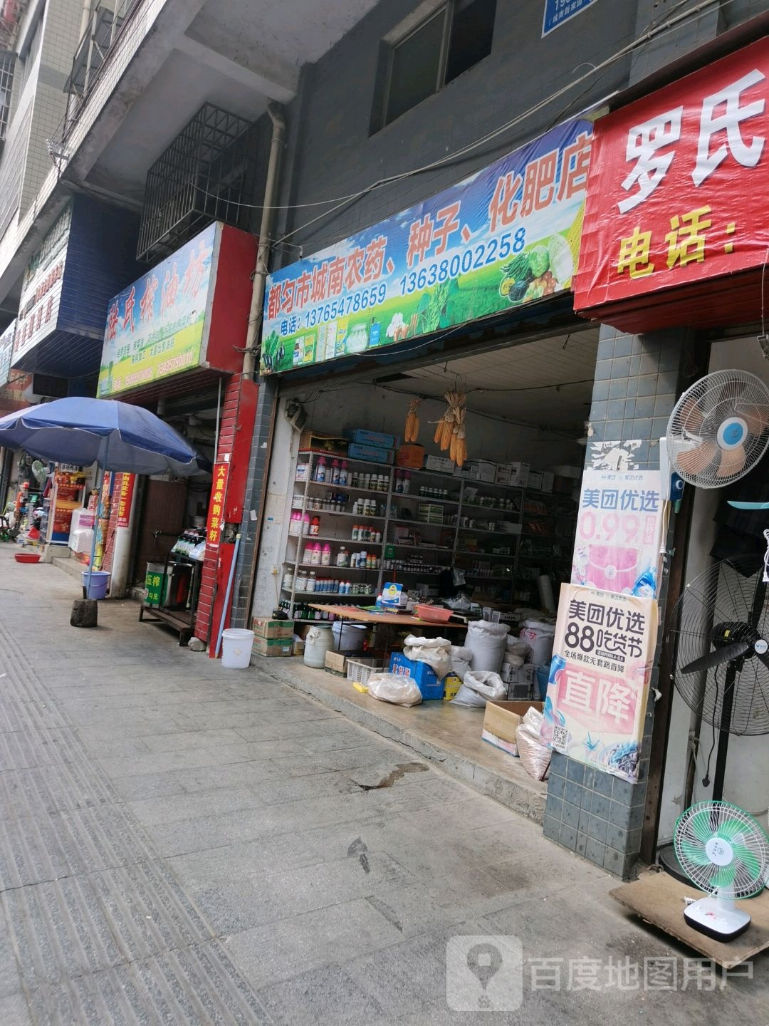 城南五金店(独山路店)