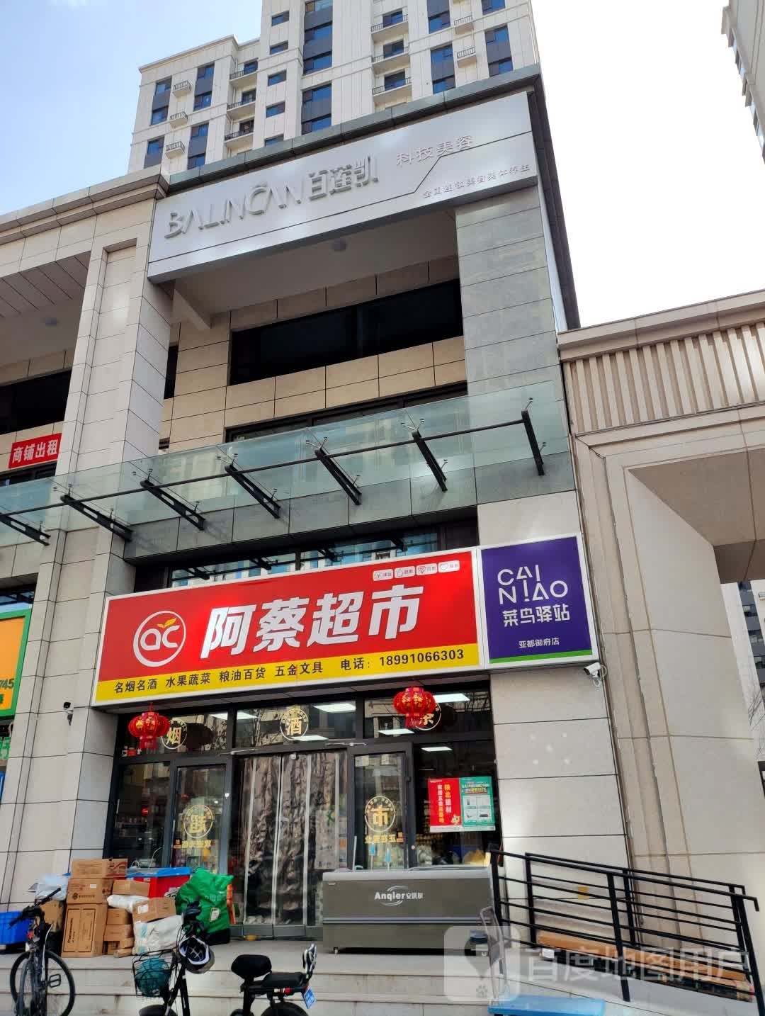 百莲凯可技美容