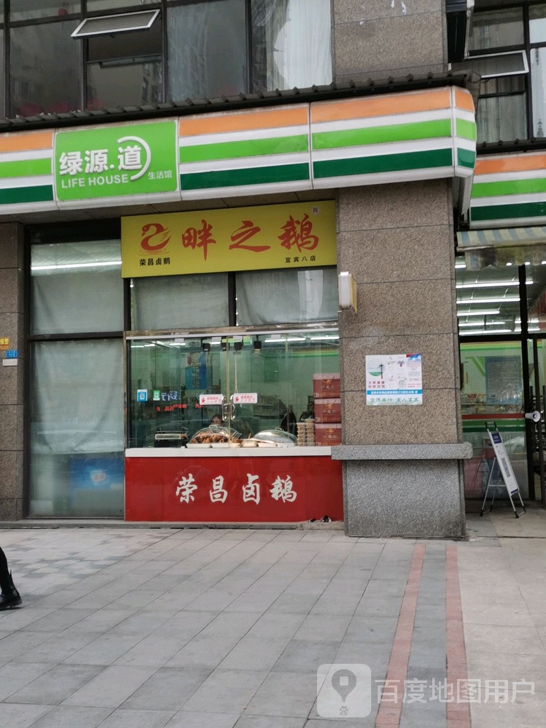 荣昌卤鹅(化工路店)