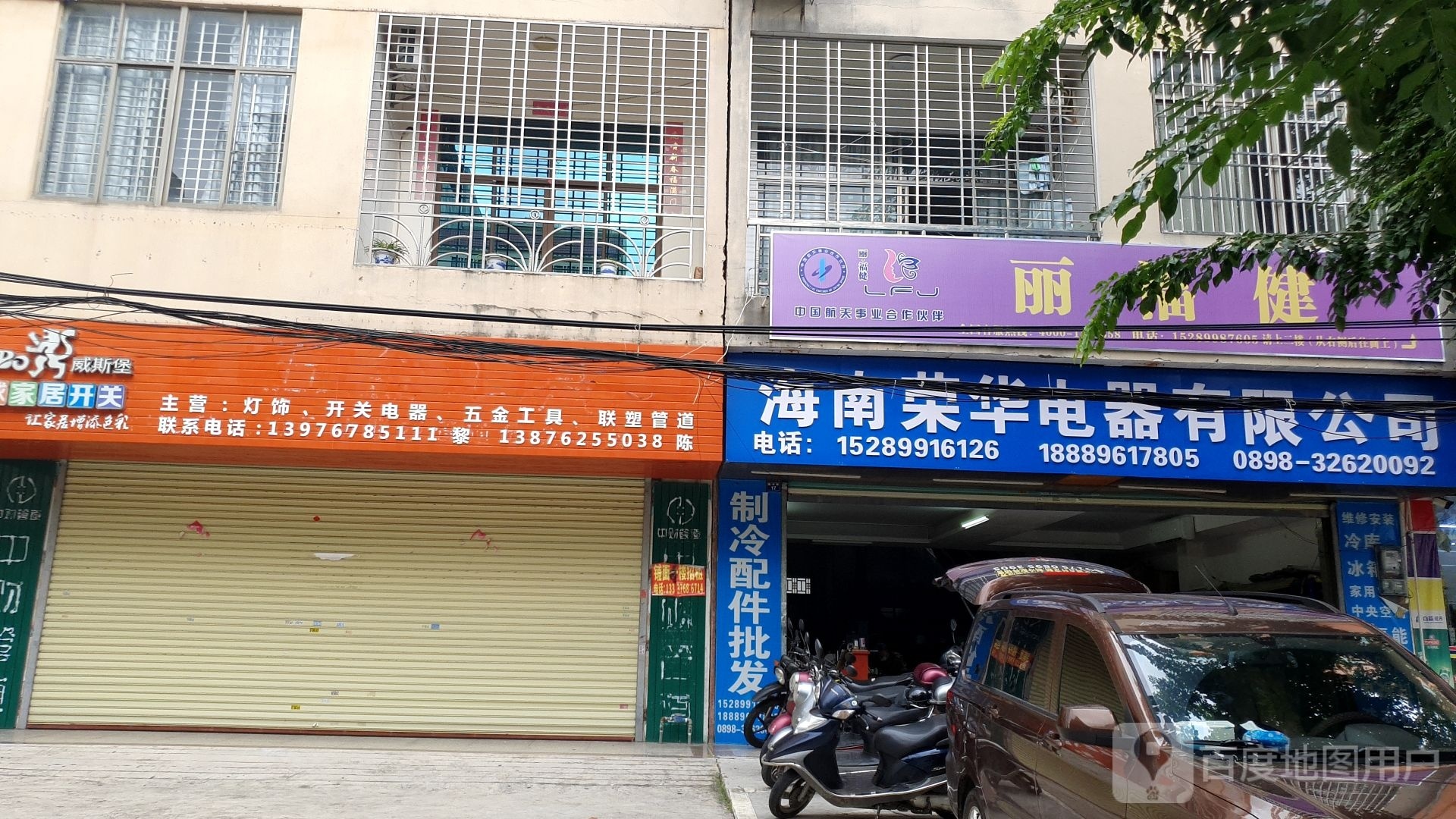 丽福健(隆华路店)
