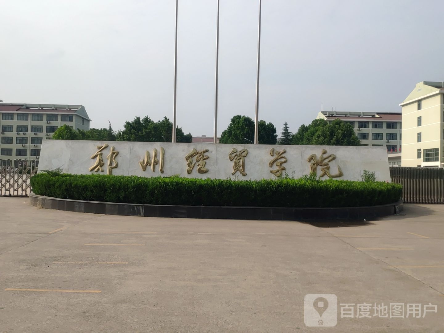 郑州经贸学院-南门