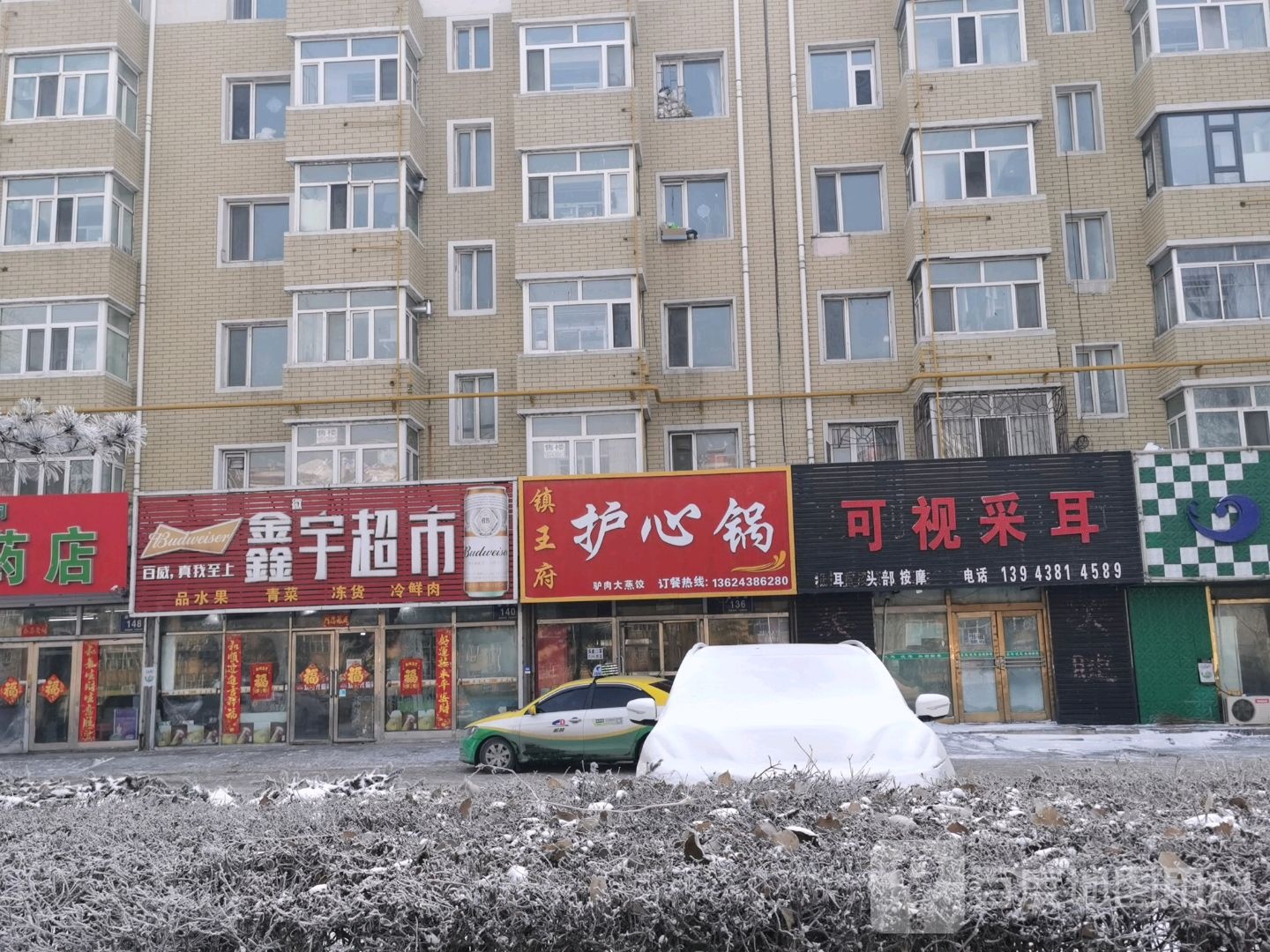 可视采耳(康宁街店)