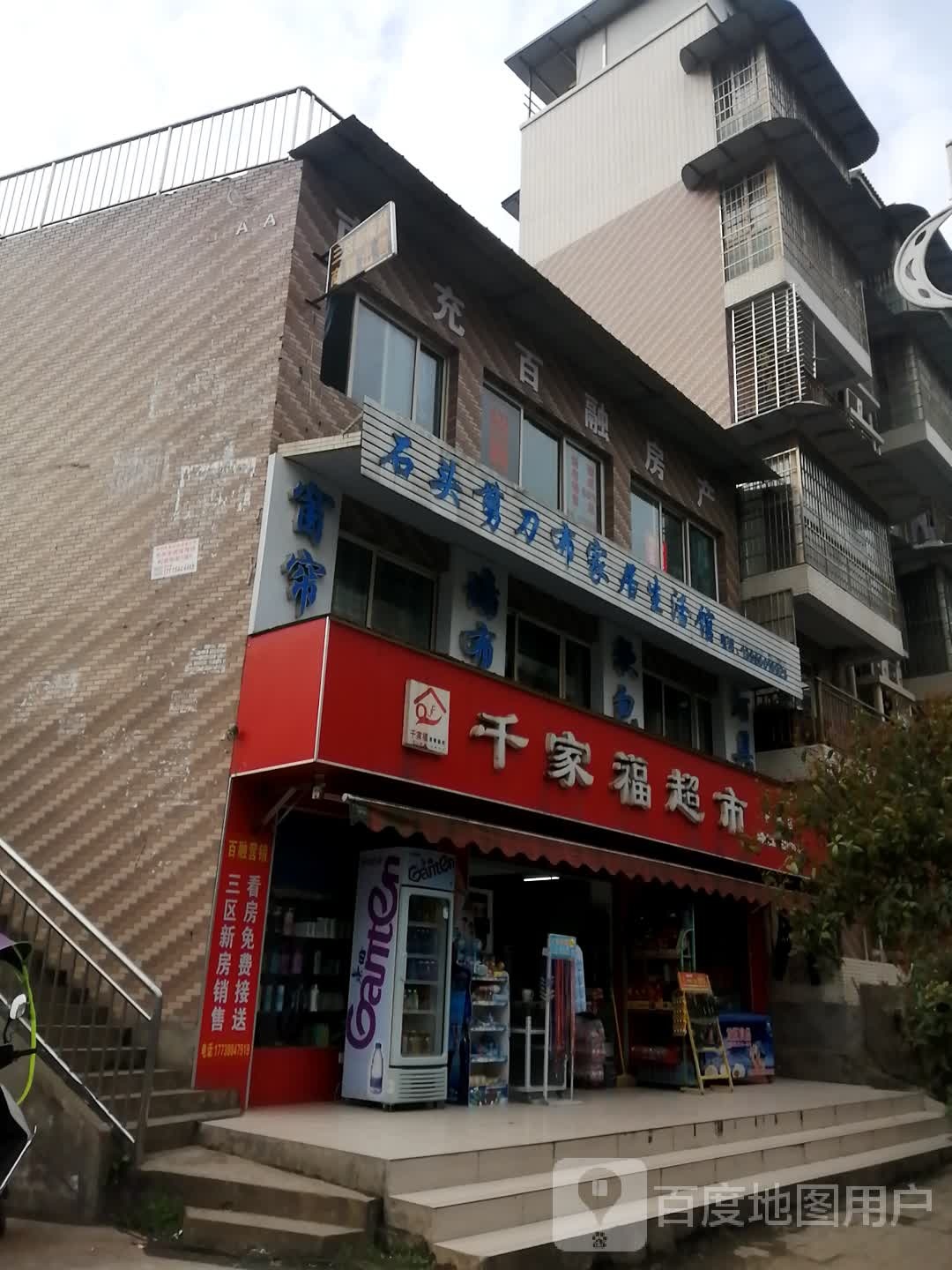 钱家福超市(嘉陵店)
