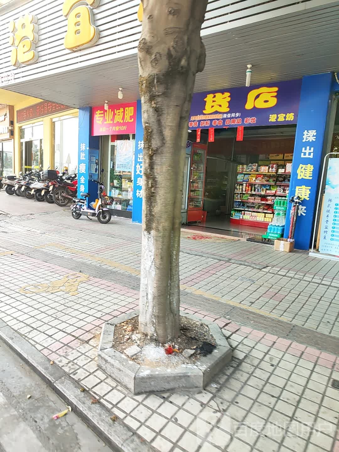 港货店