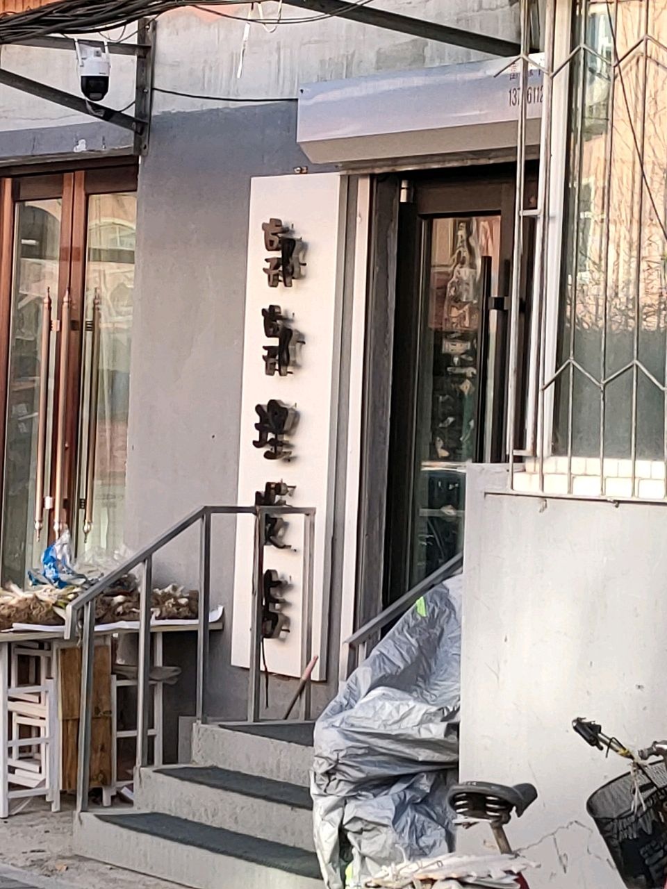 郭郭理发店