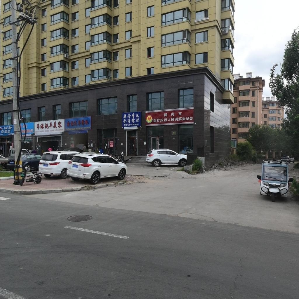鹤岗市医疗纠纷人民调解委员会