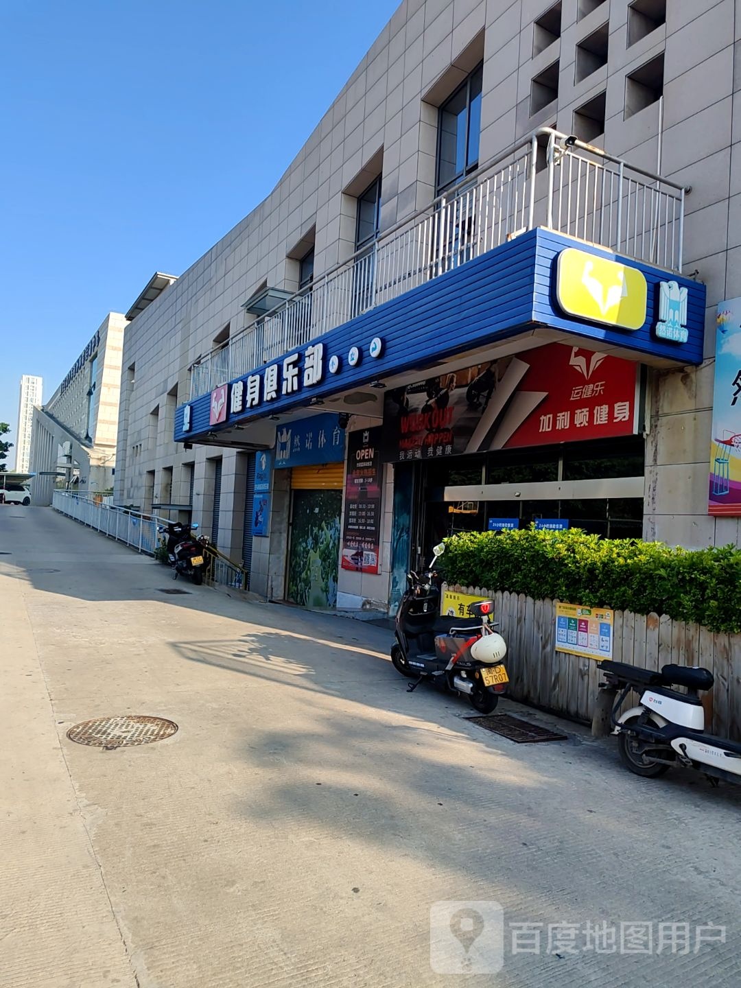 运健乐健身俱乐部