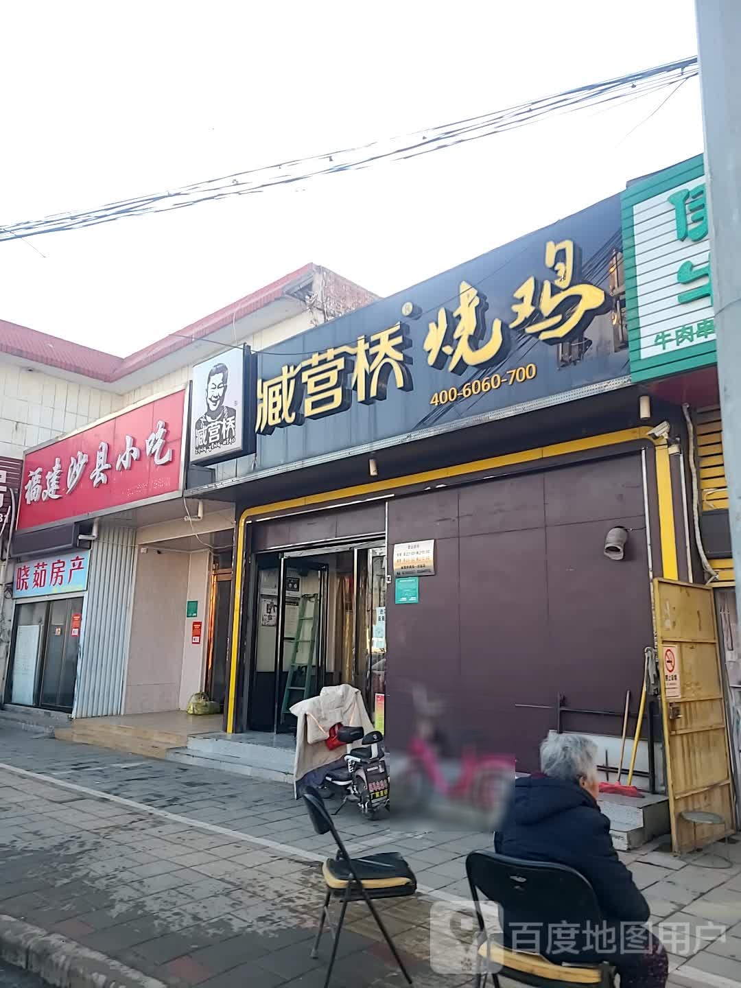 福建沙县小吃