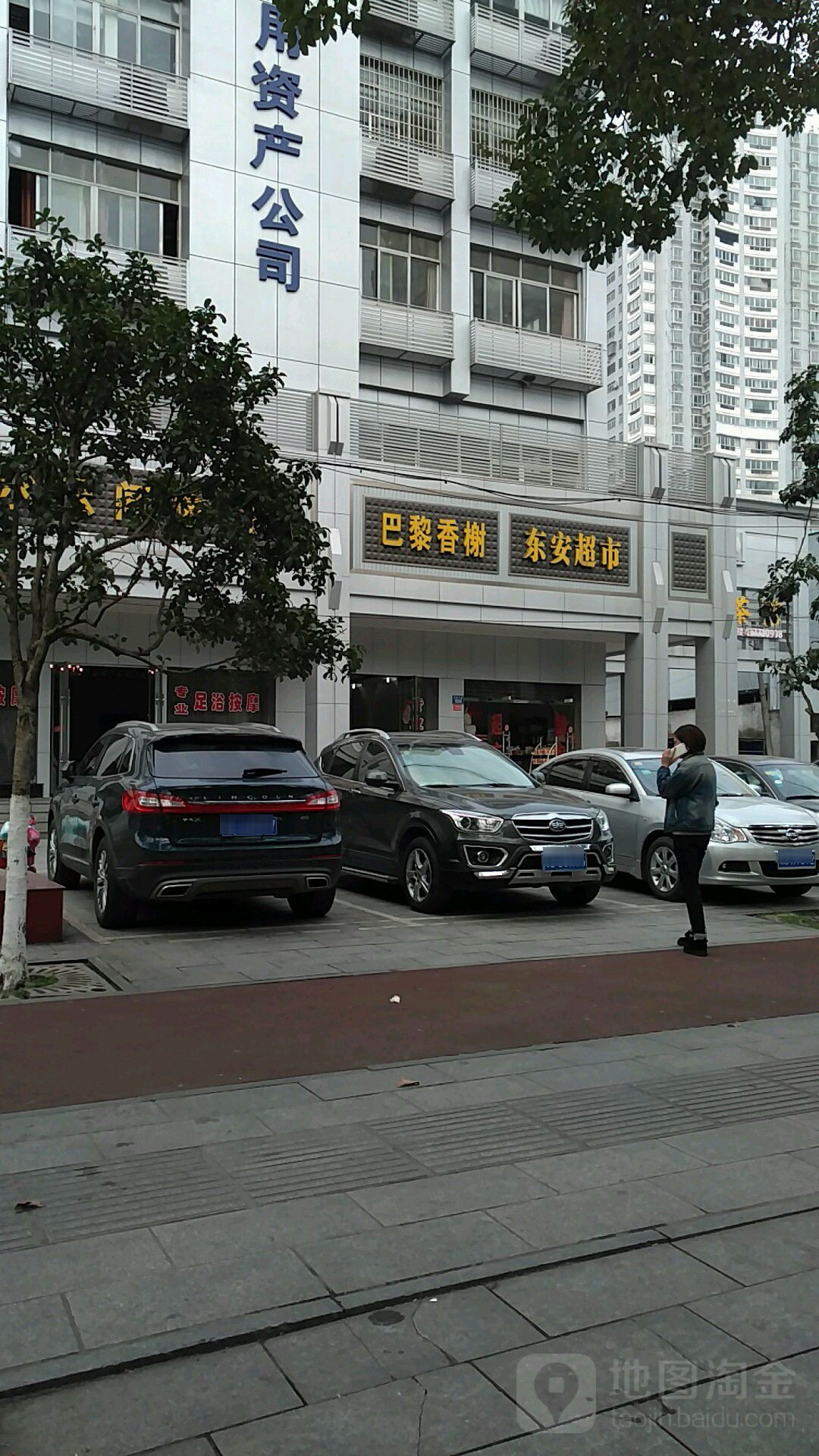 巴黎香榭养生足浴(洞庭大道店)
