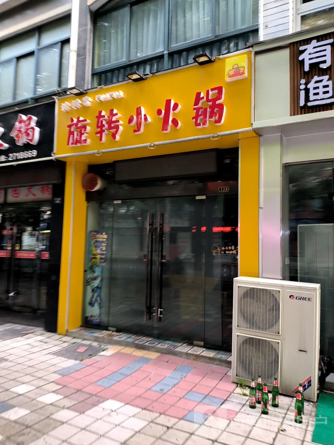 旋转小火锅(中山西路店)