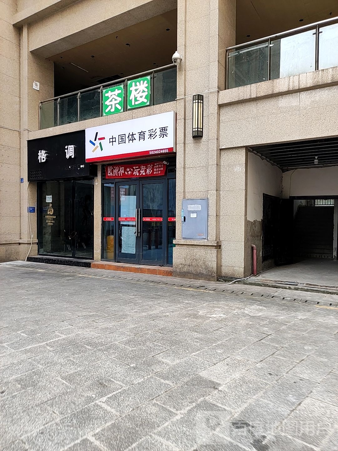 调格(美发)