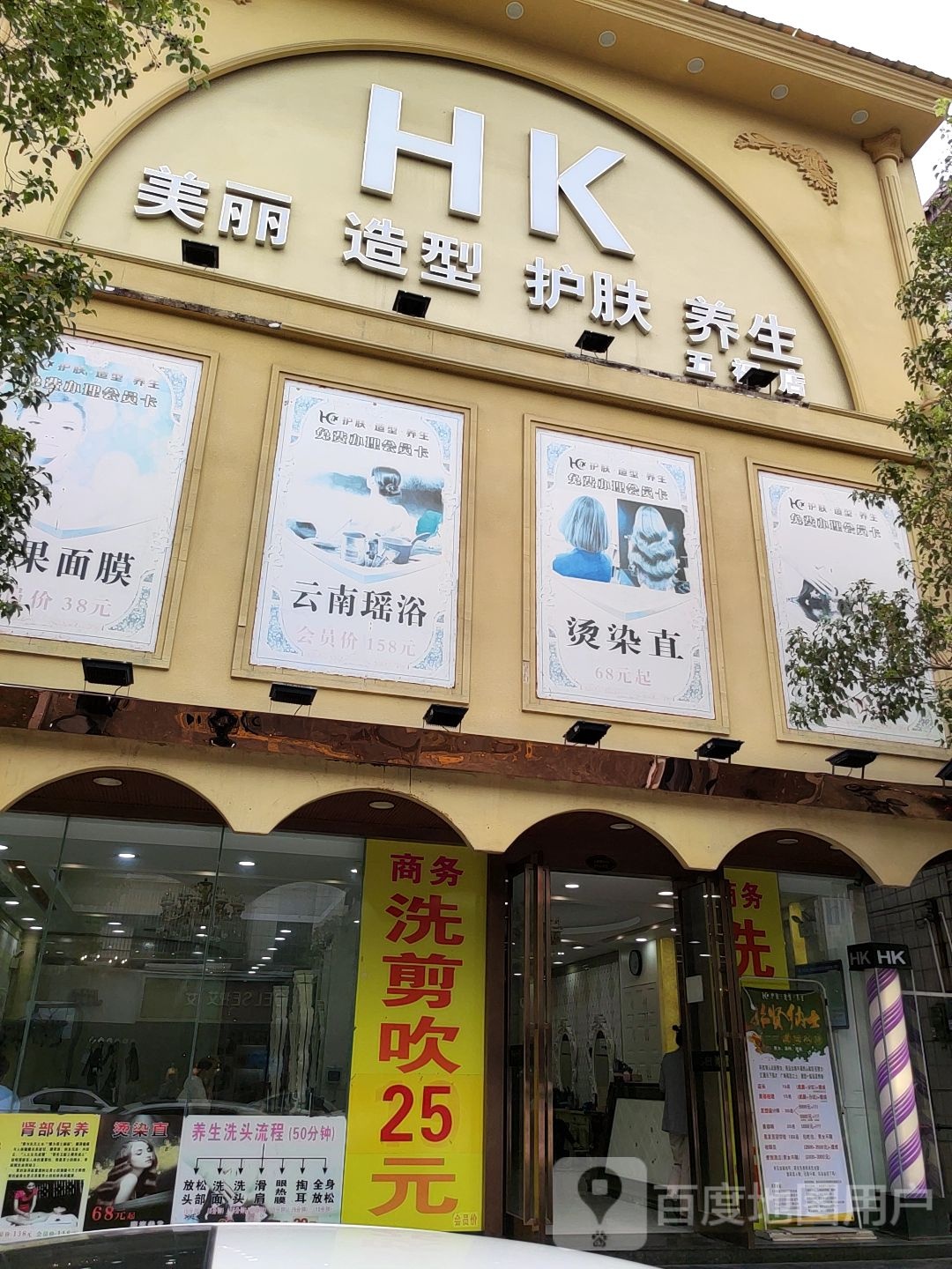 HK造型