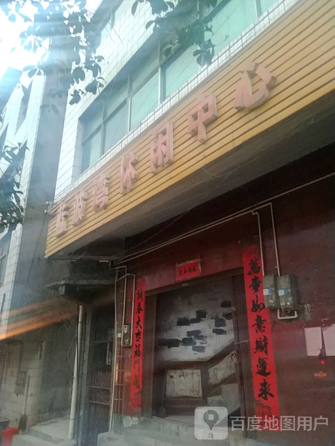 蓝波湾休闲中心