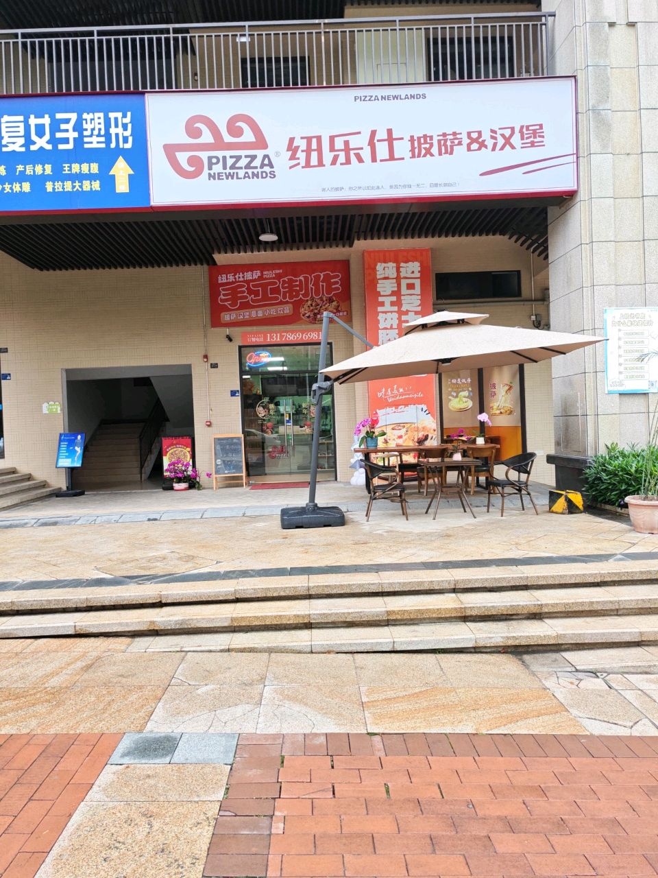纽乐仕披萨·汉堡(凯茵店)